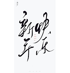 Permalink to 37P Inspiration Chinese font logo design scheme #.906