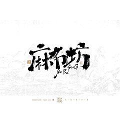 Permalink to 27P Inspiration Chinese font logo design scheme #.908