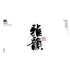Permalink to 59P Inspiration Chinese font logo design scheme #.915