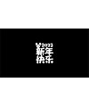 11P Inspiration Chinese font logo design scheme #.917