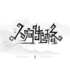Permalink to 8P Inspiration Chinese font logo design scheme #.923