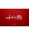65P Inspiration Chinese font logo design scheme #.929