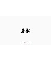 27P Inspiration Chinese font logo design scheme #.932