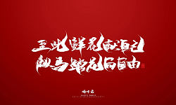 39P Inspiration Chinese font logo design scheme #.943