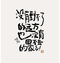 Permalink to 13P Inspiration Chinese font logo design scheme #.951
