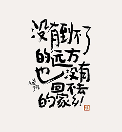 13P Inspiration Chinese font logo design scheme #.951