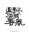 12P Inspiration Chinese font logo design scheme #.956