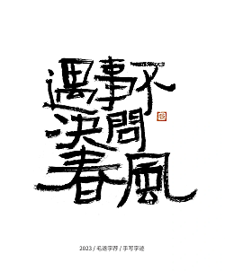 12P Inspiration Chinese font logo design scheme #.956