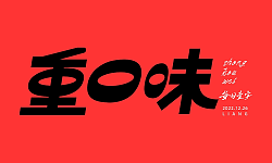 38P Inspiration Chinese font logo design scheme #.957