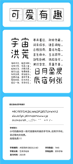 Xiaoke cheese (ZQKNLT Regular)-Handwritten cartoon style font (Free commercial use)