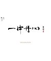 17P Inspiration Chinese font logo design scheme #.965