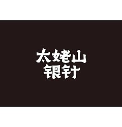 Permalink to 14P Inspiration Chinese font logo design scheme #.974