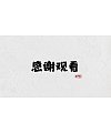 21P Inspiration Chinese font logo design scheme #.996
