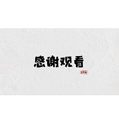 Permalink to 21P Inspiration Chinese font logo design scheme #.996