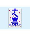 46P Inspiration Chinese font logo design scheme #.999