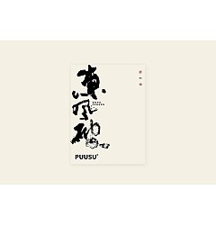 Permalink to 13P Inspiration Chinese font logo design scheme #.1011