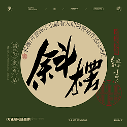 9P Inspiration Chinese font logo design scheme #.1013