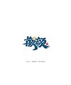 20P Inspiration Chinese font logo design scheme #.1019