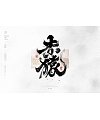 21P Inspiration Chinese font logo design scheme #.1018