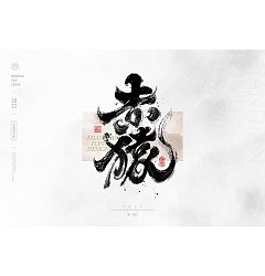 Permalink to 21P Inspiration Chinese font logo design scheme #.1018