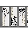 9P Inspiration Chinese font logo design scheme #.1020
