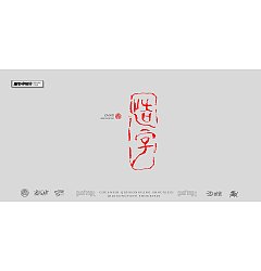 Permalink to 12P Inspiration Chinese font logo design scheme #.1039