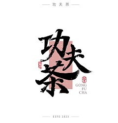 Permalink to 7P Inspiration Chinese font logo design scheme #.1048