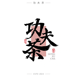 7P Inspiration Chinese font logo design scheme #.1048