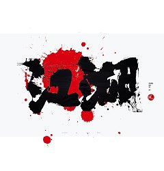 Permalink to 20P Inspiration Chinese font logo design scheme #.1049