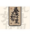 9P Inspiration Chinese font logo design scheme #.1057