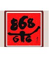 14P Inspiration Chinese font logo design scheme #.1071
