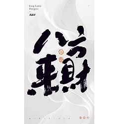 Permalink to Handwritten calligraphy font / Guochao calligraphy font