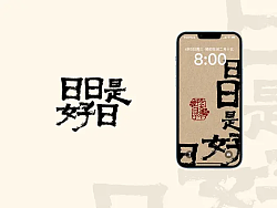 Chinese style handwritten wallpaper issue 6