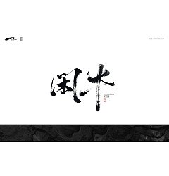 Permalink to Jingzhi | Commercial handwritten calligraphy-01