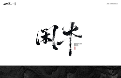Jingzhi | Commercial handwritten calligraphy-01