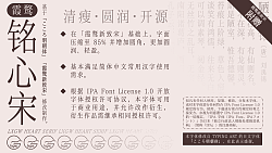 LXGW Heart Serif CY Beta Chinese Font Free commercial use
