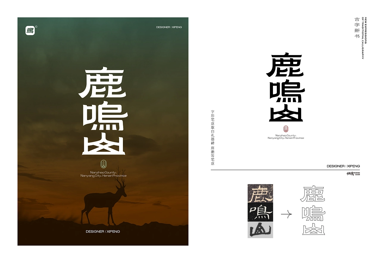 [new Book of Ancient characters] re-creation of traditional fonts