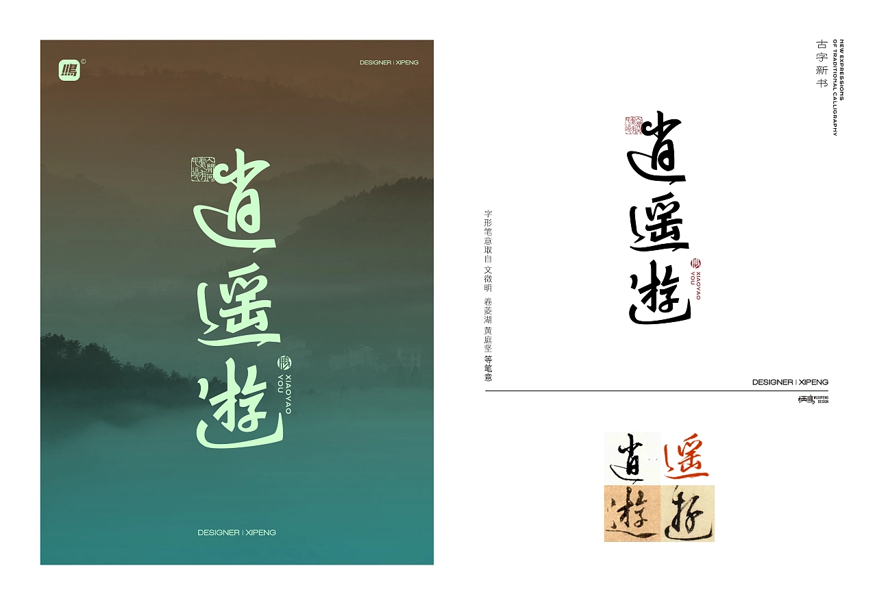 [new Book of Ancient characters] re-creation of traditional fonts