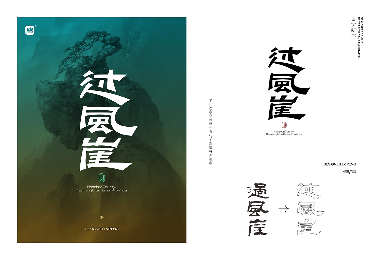 [new Book of Ancient characters] re-creation of traditional fonts