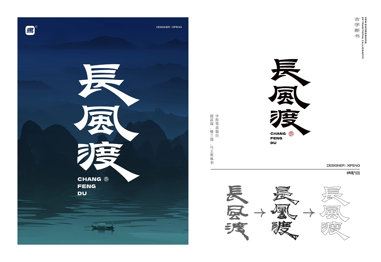 [new Book of Ancient characters] re-creation of traditional fonts