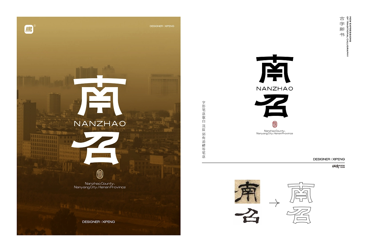 [new Book of Ancient characters] re-creation of traditional fonts