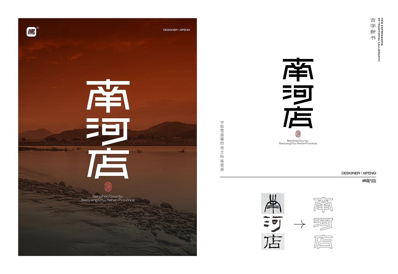 [new Book of Ancient characters] re-creation of traditional fonts