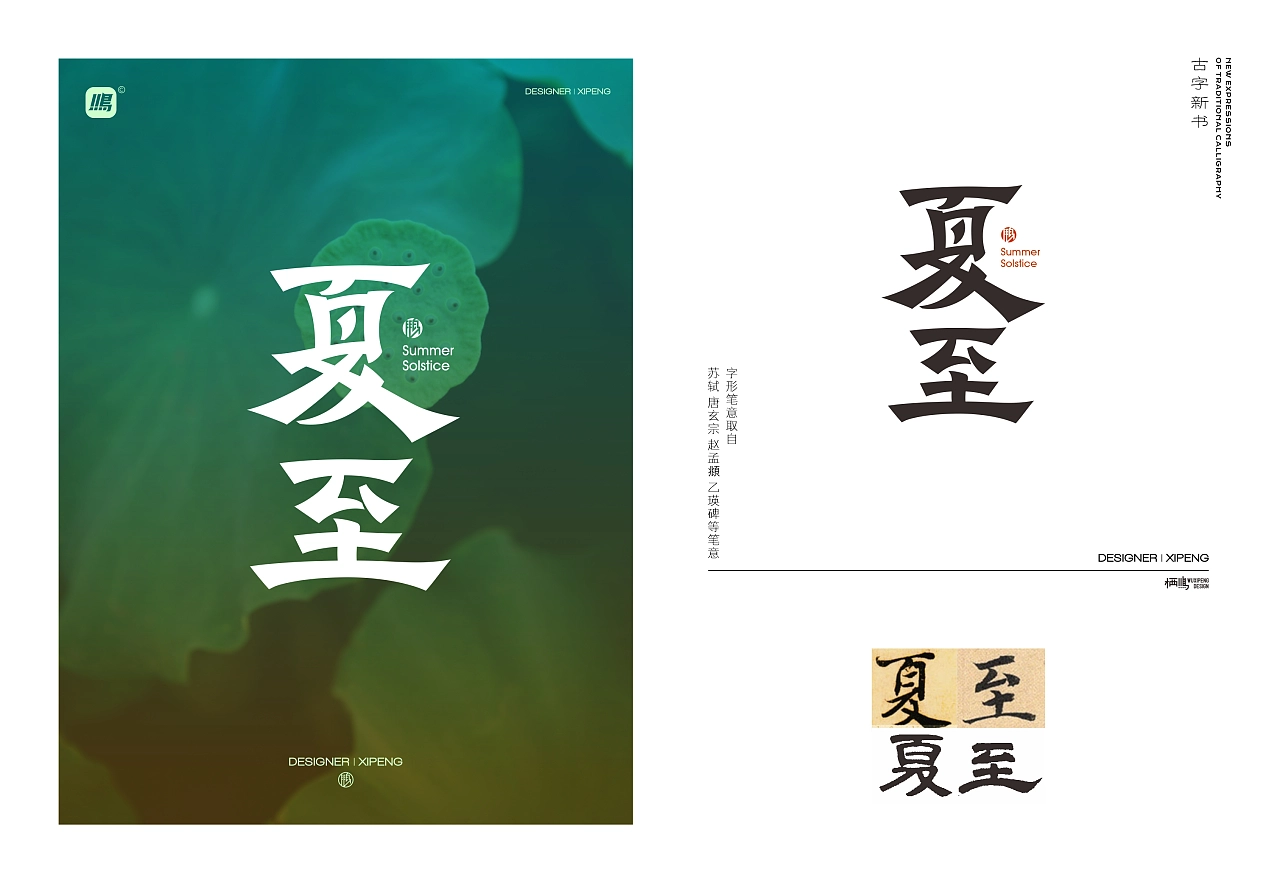 [new Book of Ancient characters] re-creation of traditional fonts