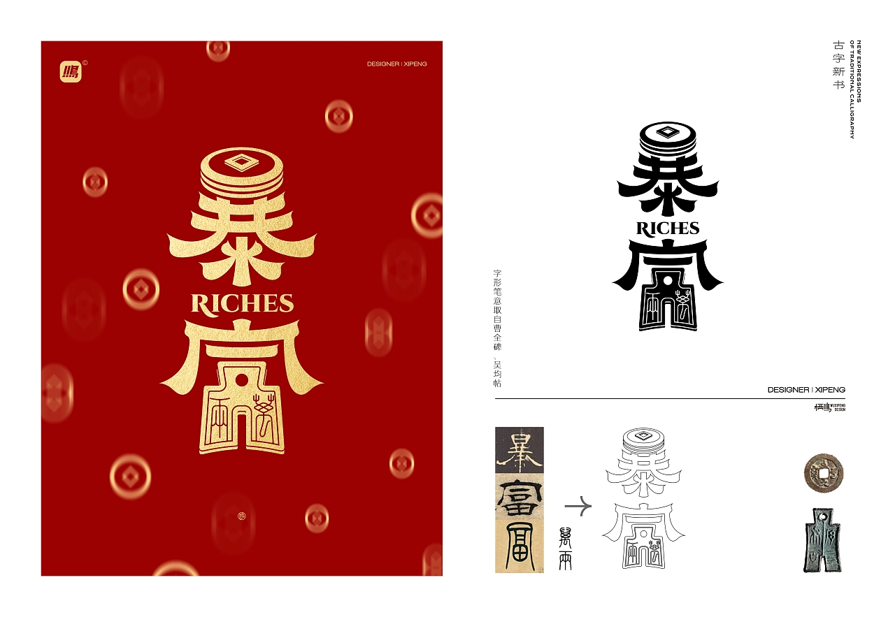 [new Book of Ancient characters] re-creation of traditional fonts