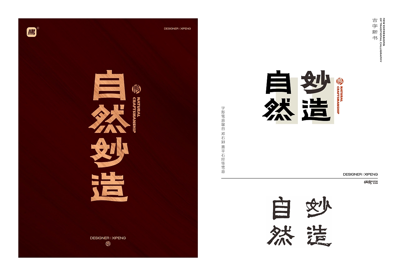 [new Book of Ancient characters] re-creation of traditional fonts