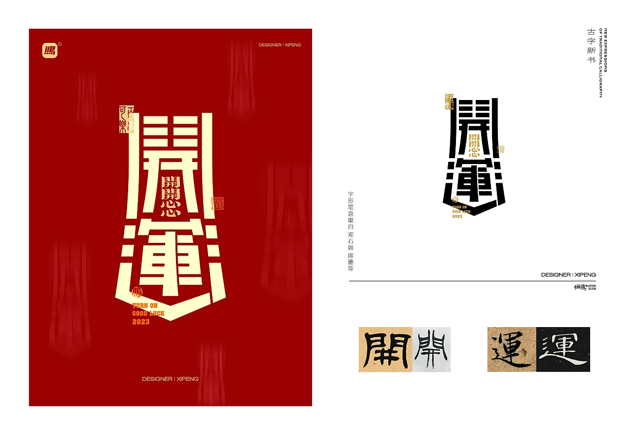 [new Book of Ancient characters] re-creation of traditional fonts