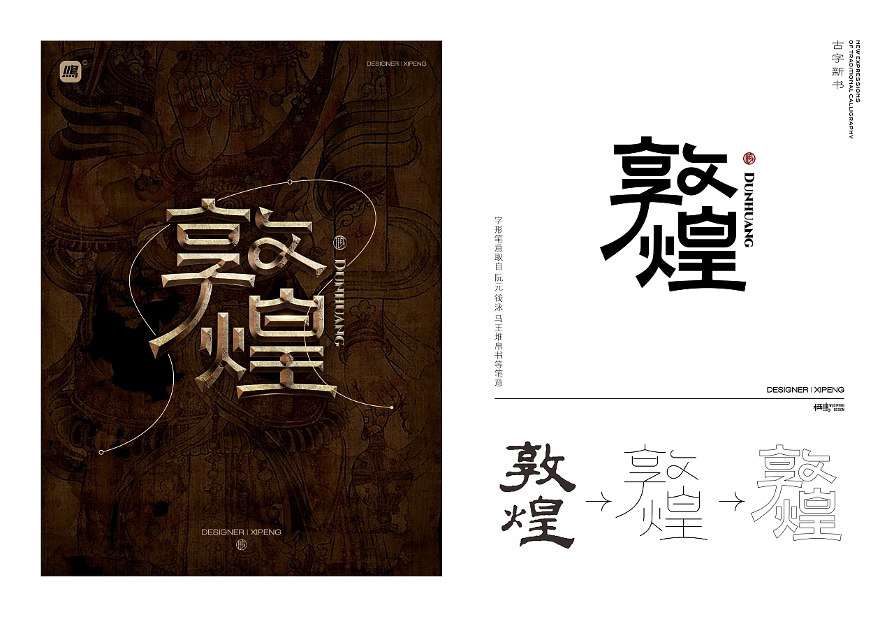 [new Book of Ancient characters] re-creation of traditional fonts