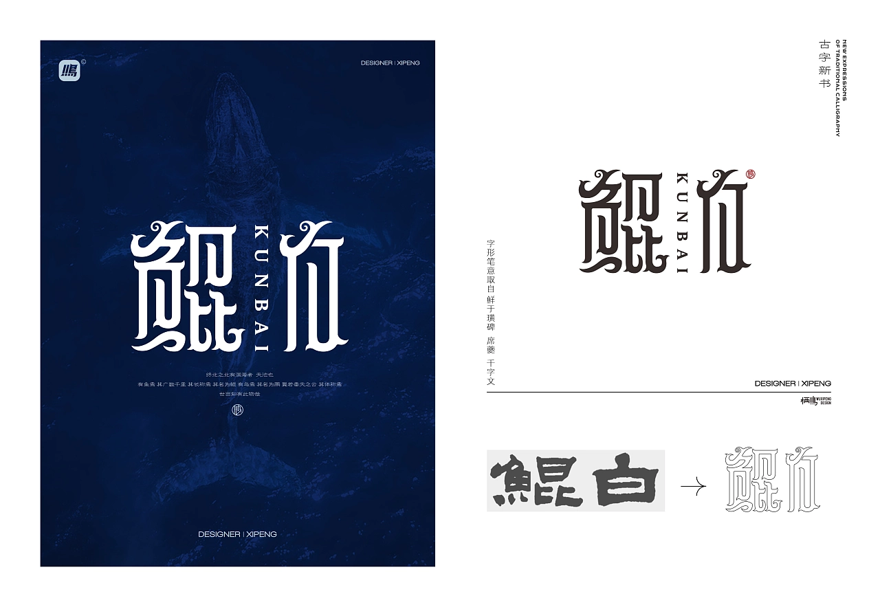 [new Book of Ancient characters] re-creation of traditional fonts