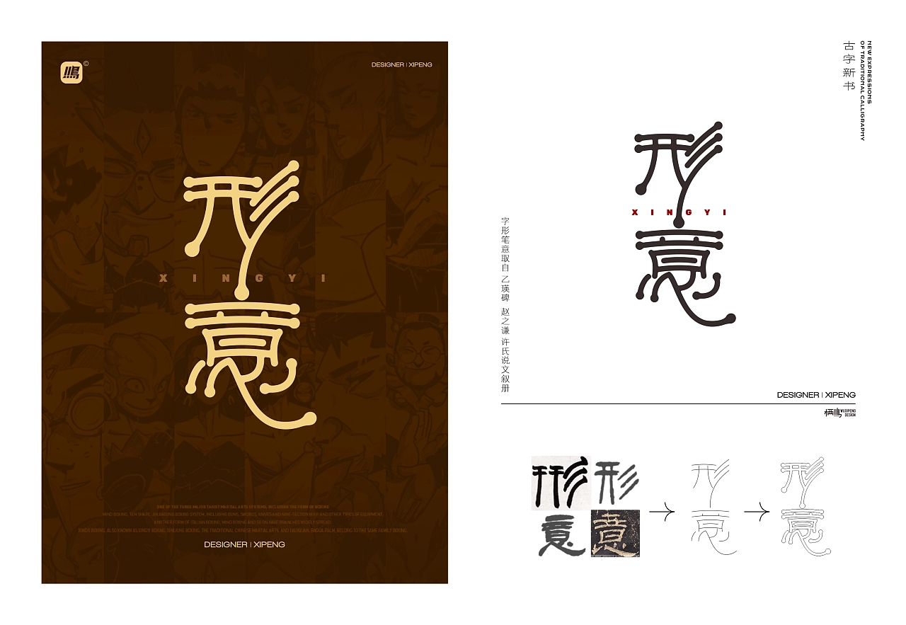 [new Book of Ancient characters] re-creation of traditional fonts