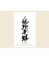 Japanese style food label packaging name title poster word Xiao Zhu GE handwritten
